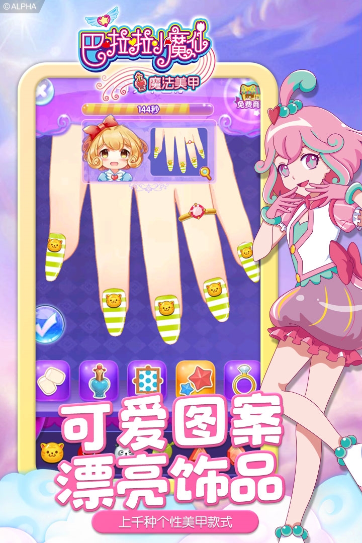 巴啦啦小魔仙魔法美甲截圖預(yù)覽