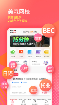 美森網(wǎng)校截圖
