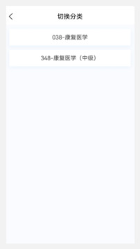 康復醫(yī)學新題庫截圖