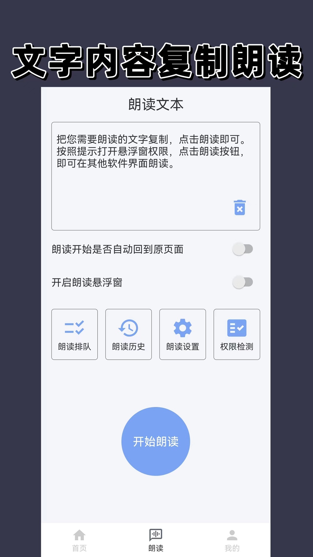 语音播报截图2