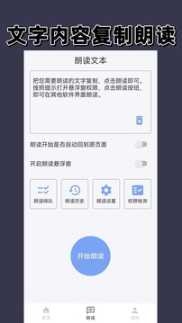 語音播報截圖