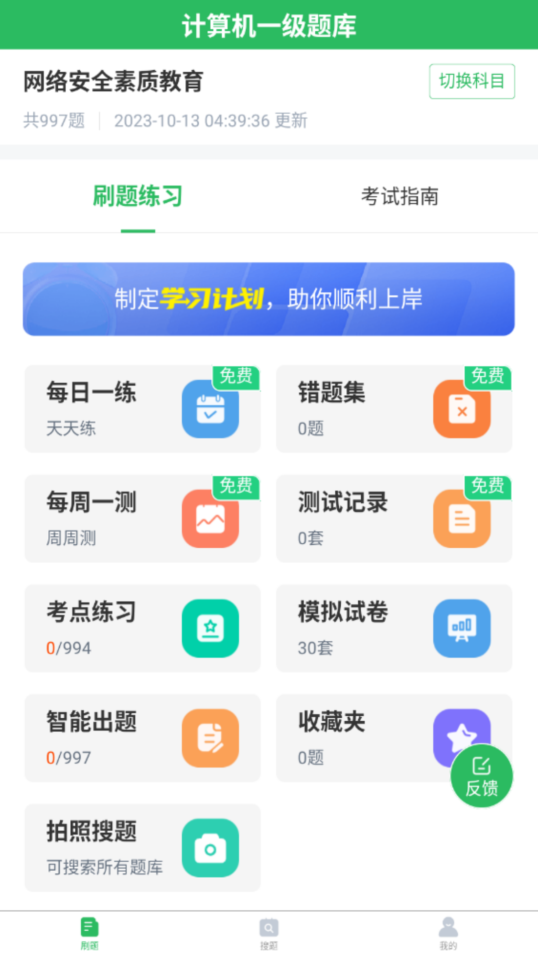 计算机一级题库截图1