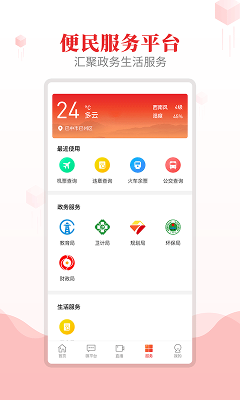 大美巴州截图4