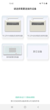 家居編程工具截圖