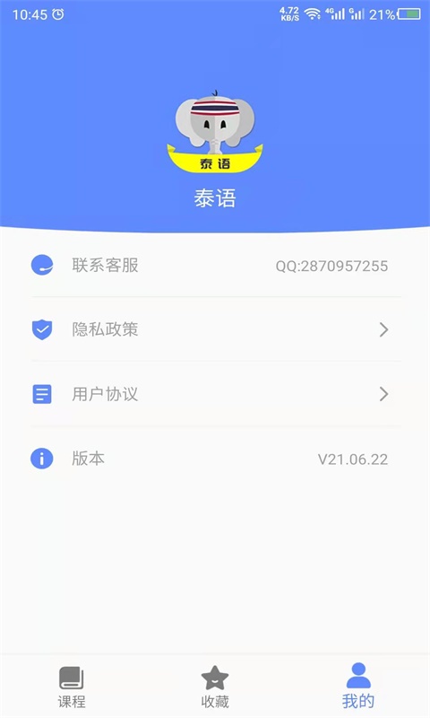 泰语截图5