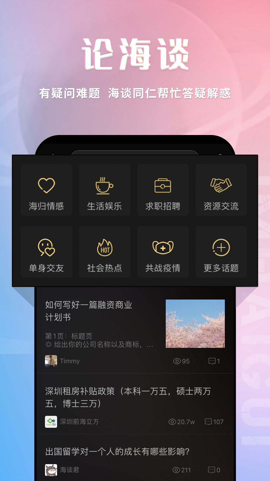 我是海归截图3