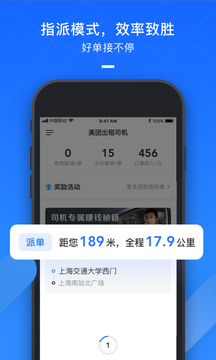 美團(tuán)出租司機(jī)截圖