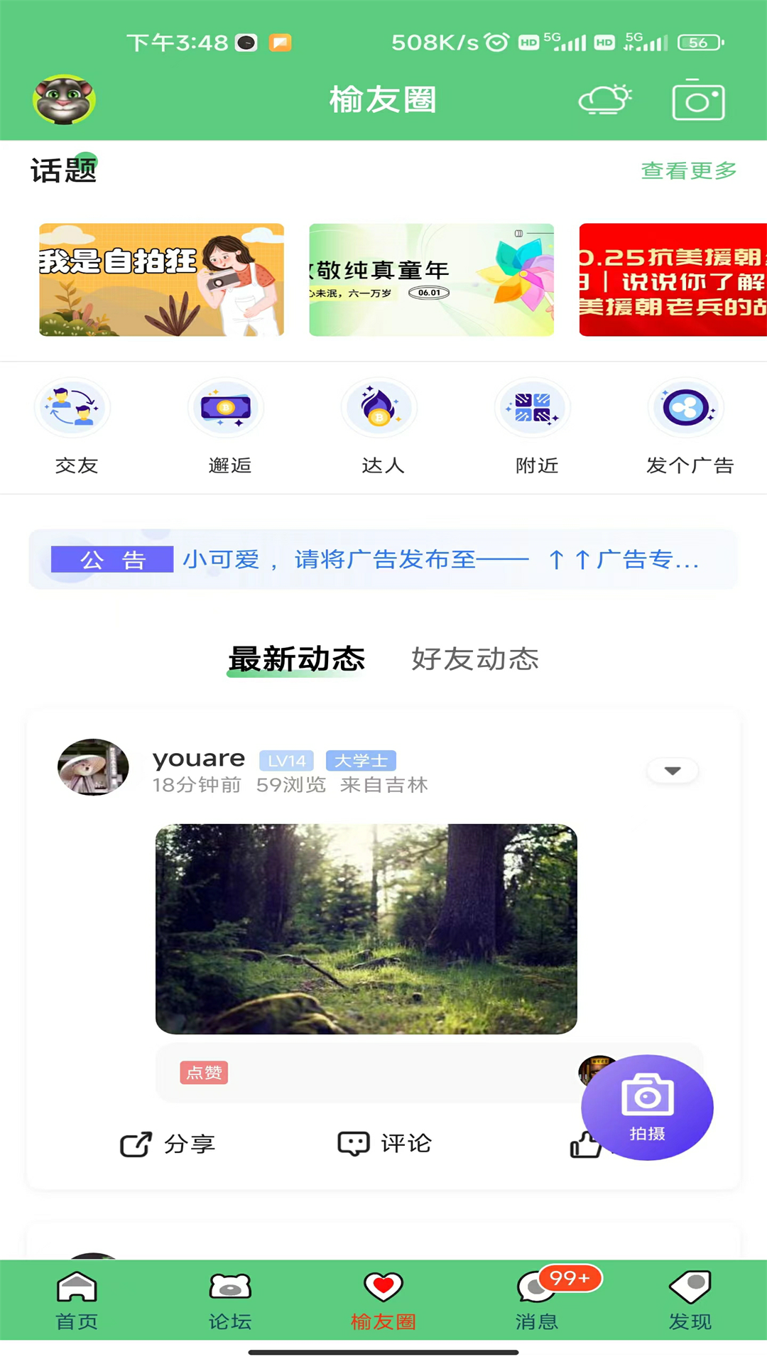 榆树生活网截图2