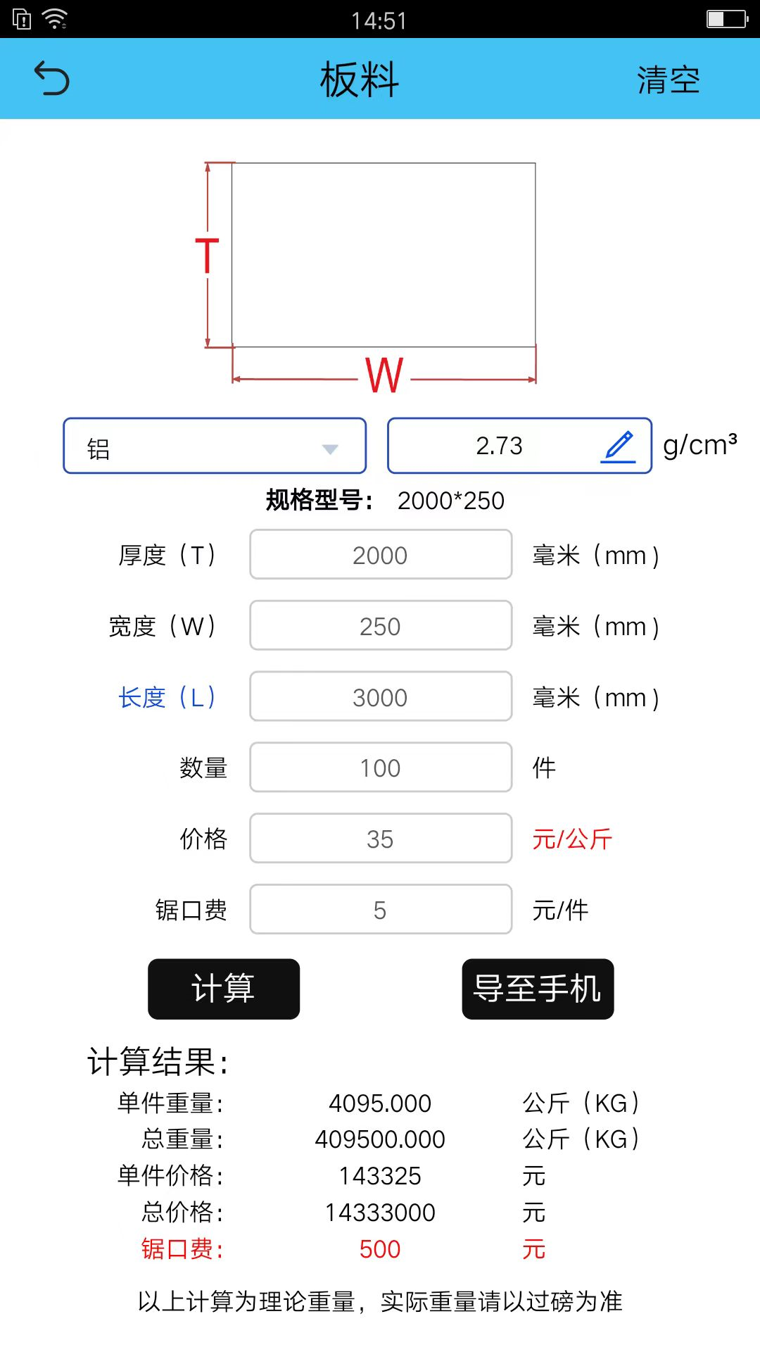 型材计算v1.0截图2