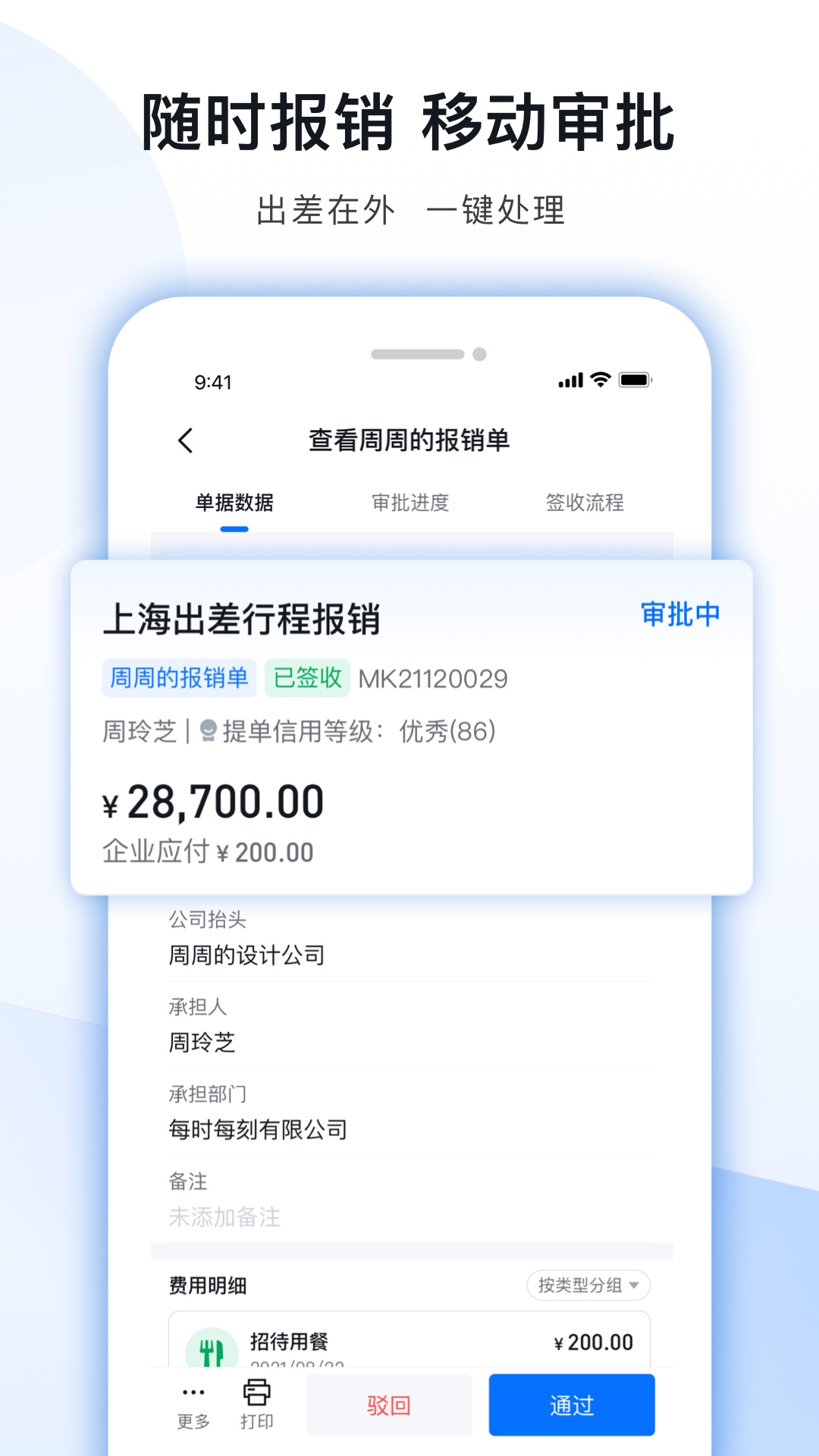 每刻报销截图5