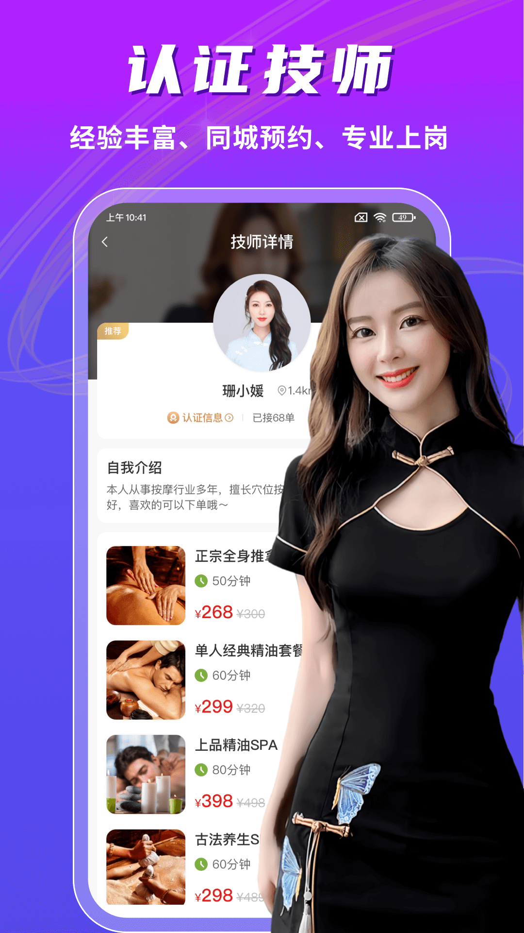 點(diǎn)到家上門按摩截圖預(yù)覽