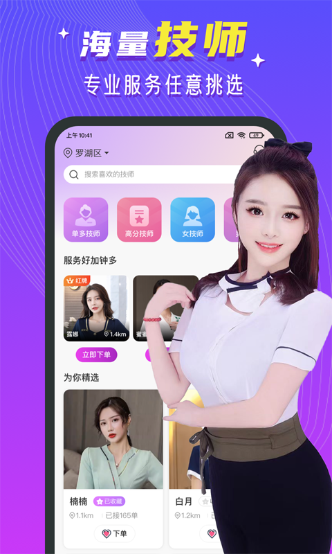 紅牌到家上門按摩截圖預(yù)覽