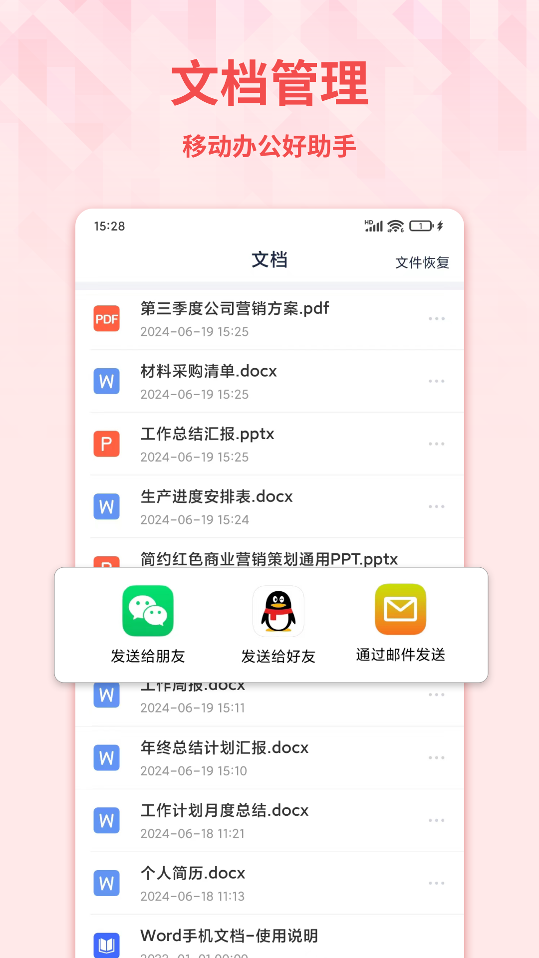 Word手机文档截图4