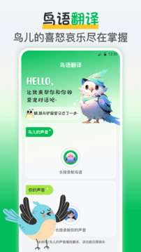 鳥(niǎo)語(yǔ)交流器截圖
