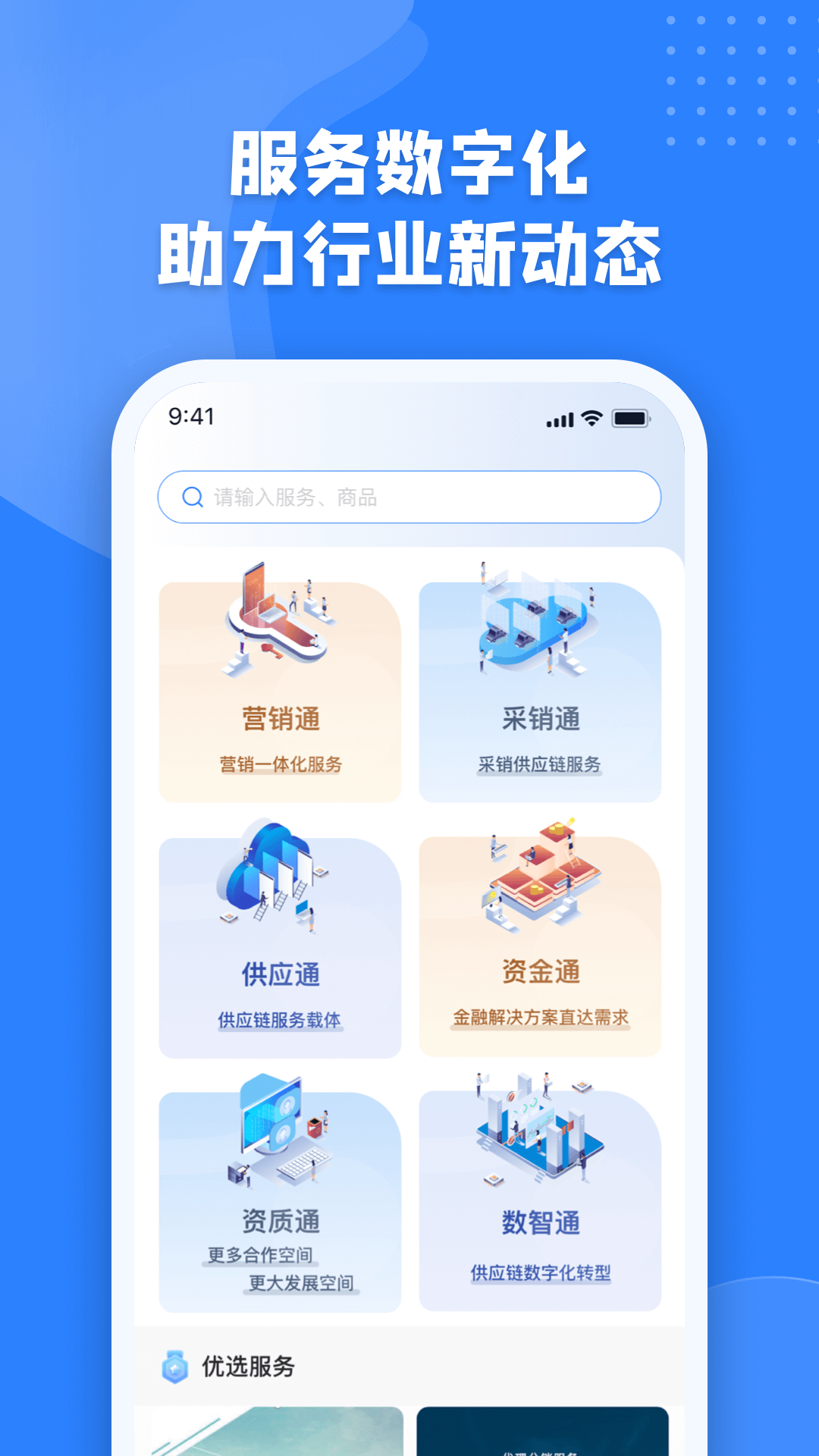 怡亚通截图3