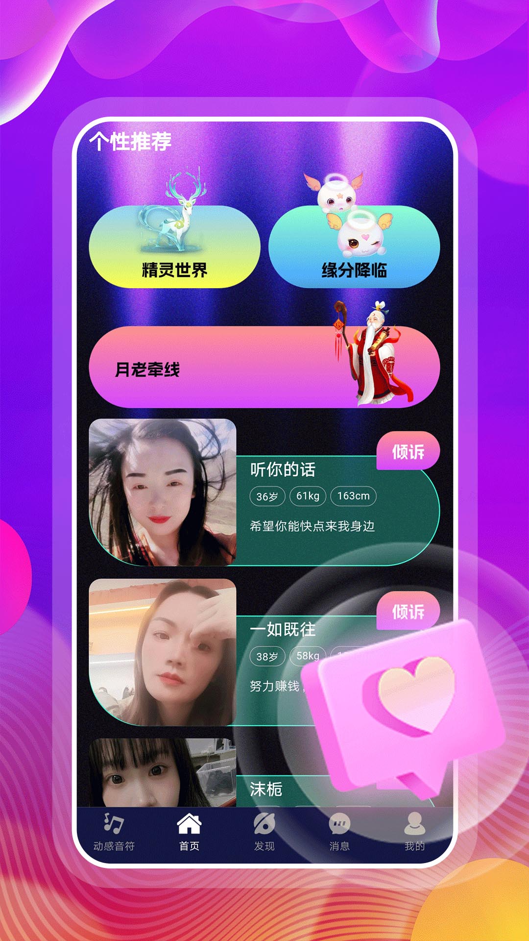 陌生交友視頻聊聊遇有緣人相守截圖預(yù)覽