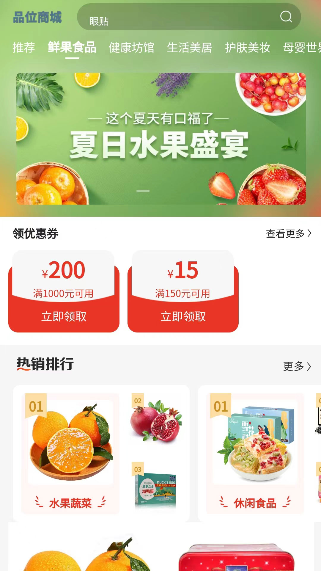 品位商城截图3