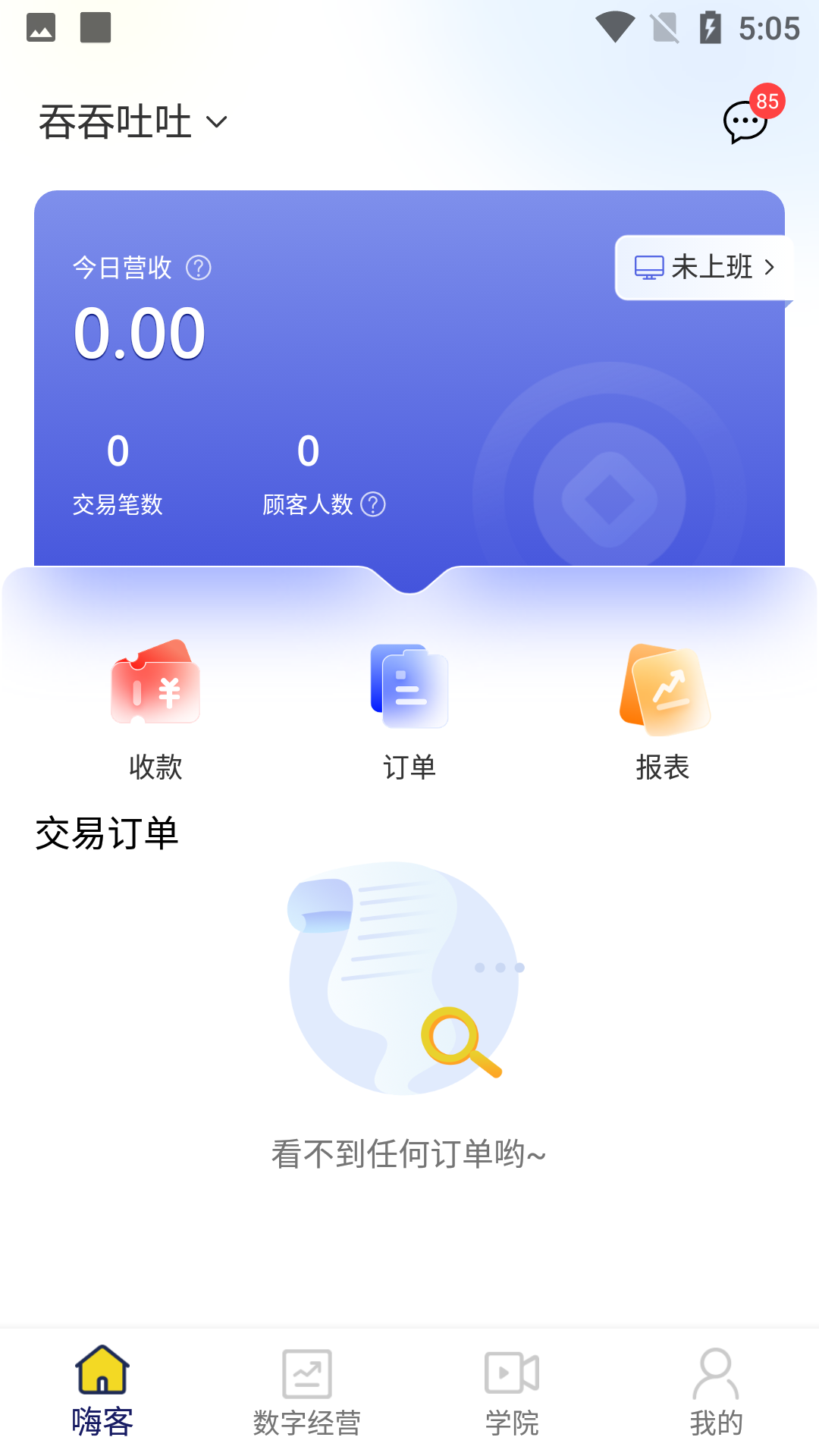 嗨客小掌柜截图2