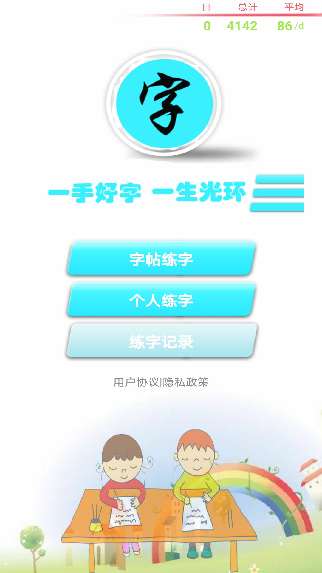 练字书法家截图1