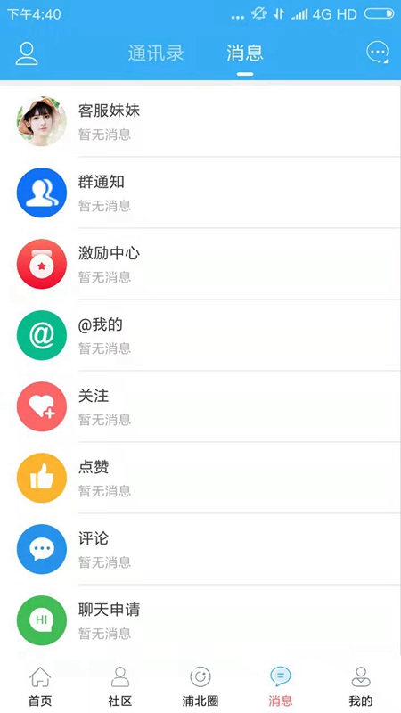 浦北天天网截图4