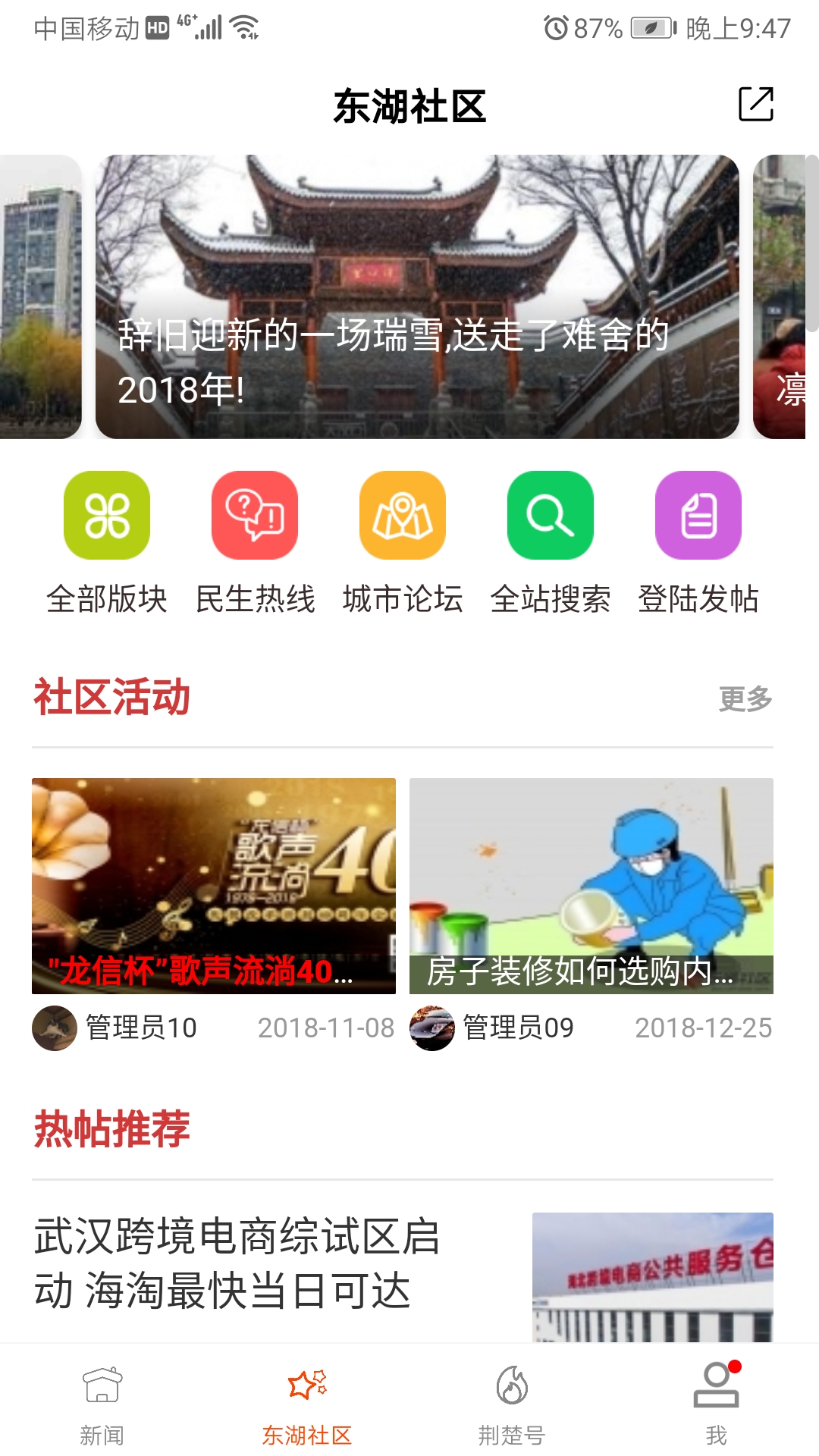 荆楚网截图3