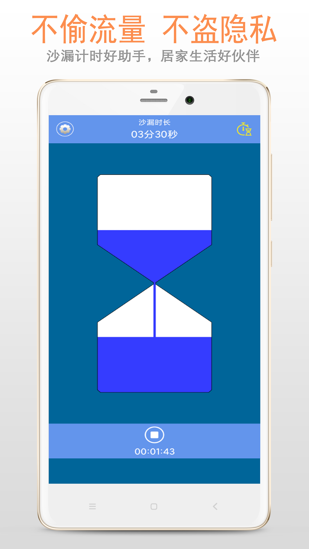沙漏倒计时截图3