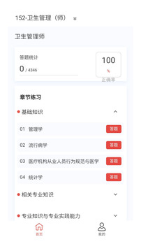 衛(wèi)生人才評價原題庫截圖