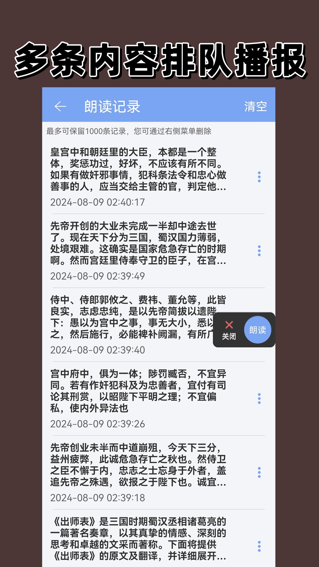 语音播报截图3