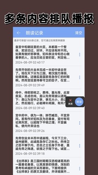 語音播報截圖