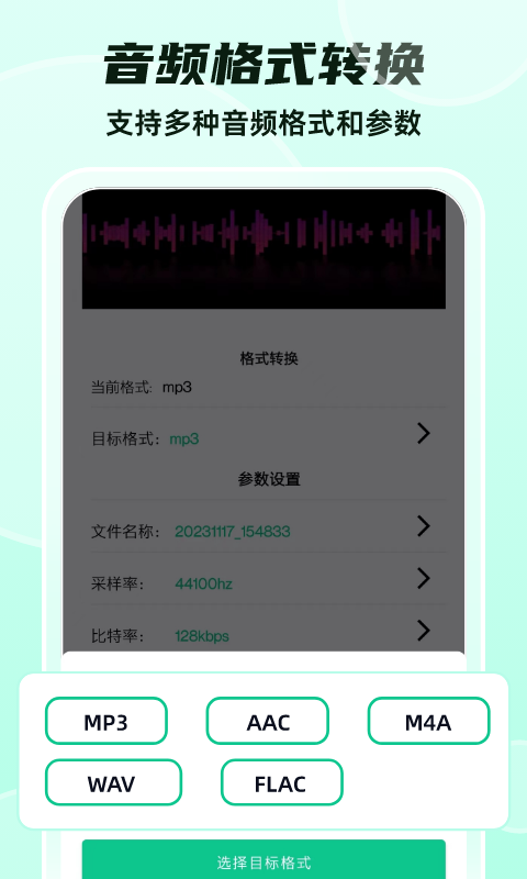 格式转换v30截图3