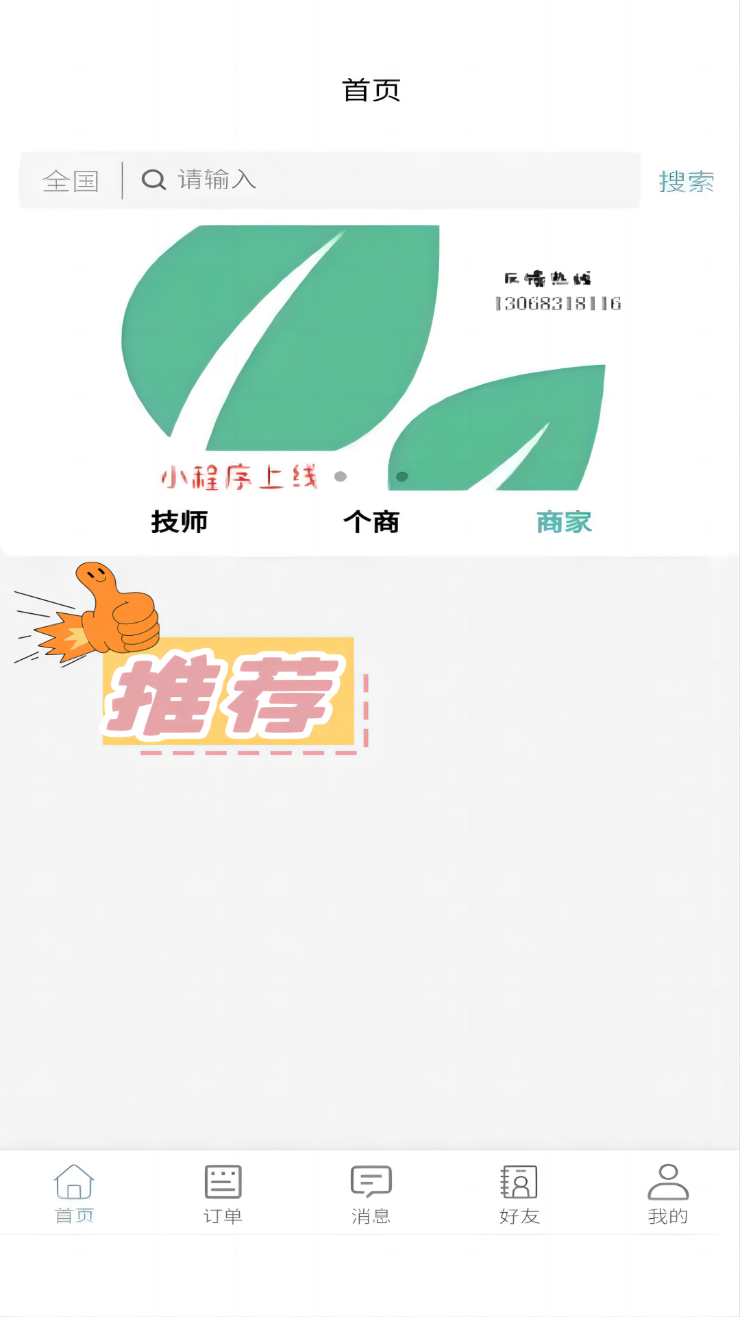 响匿到店v1.0.0截图1