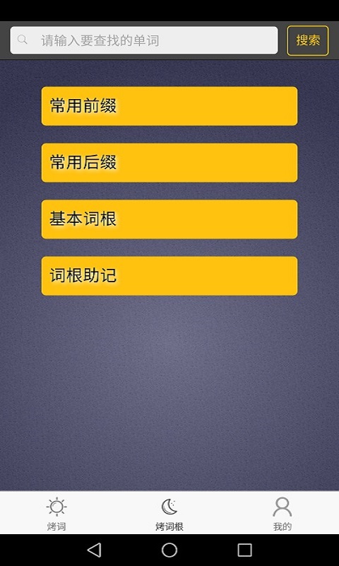 每日英语单词截图5