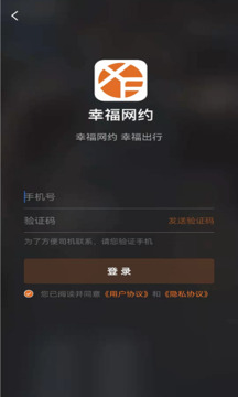 幸福網(wǎng)約截圖