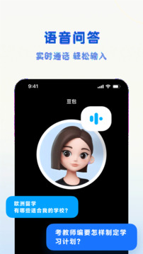 豆包-你的智能小助手截圖