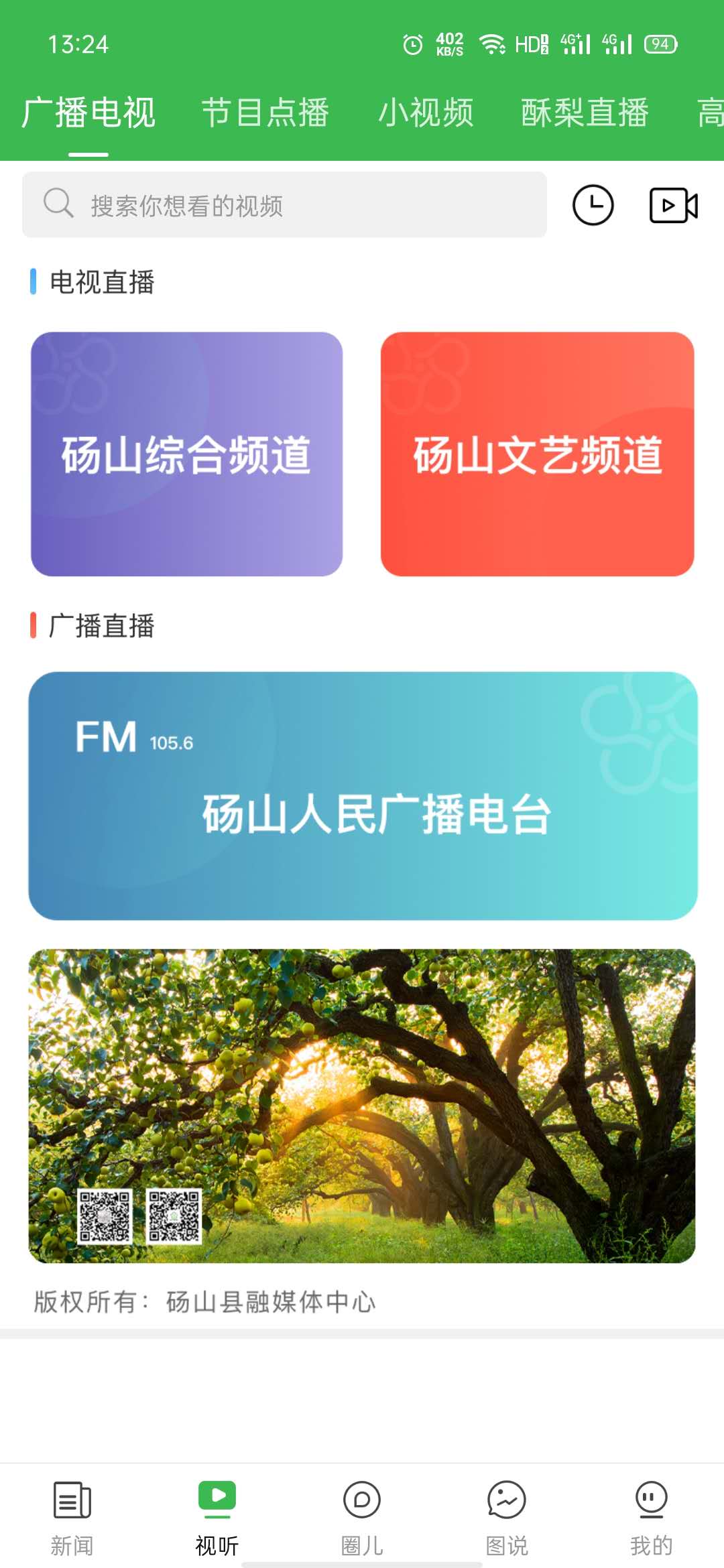 老家砀山截图3