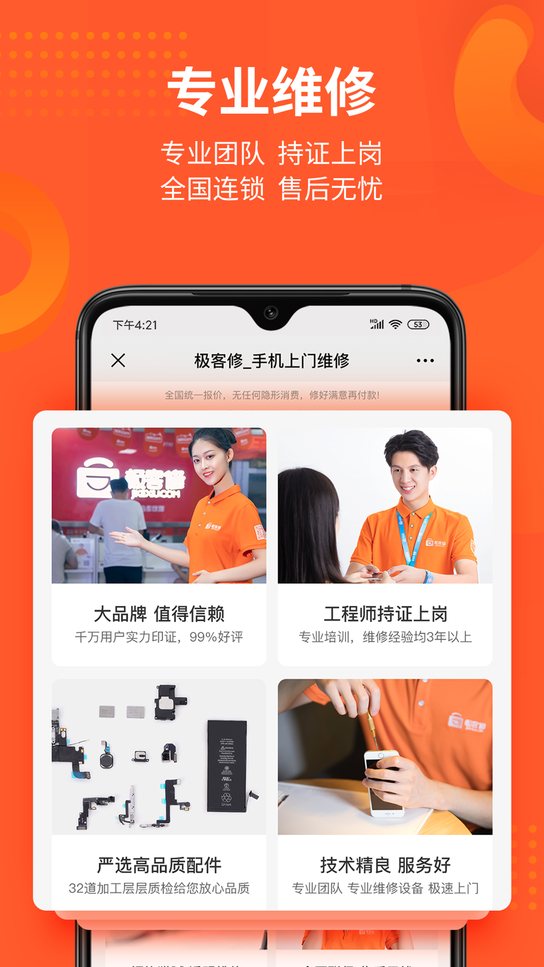 极客修-手机电脑家电上门维修截图4