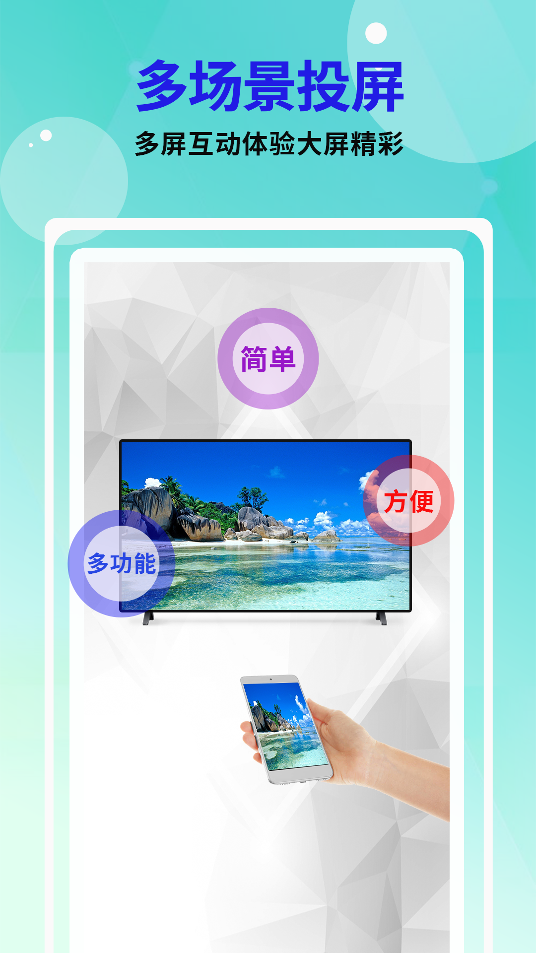 芒果投屏截圖預(yù)覽