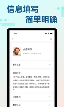 簡歷截圖