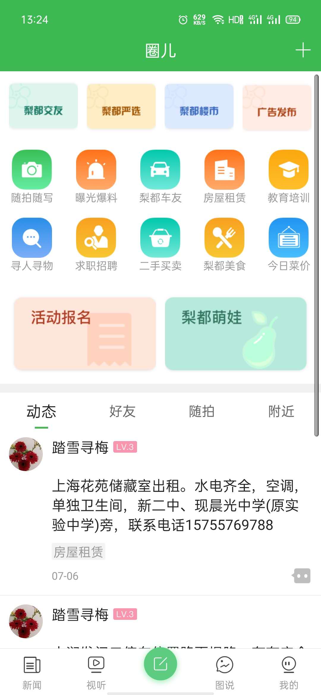 老家砀山截图2