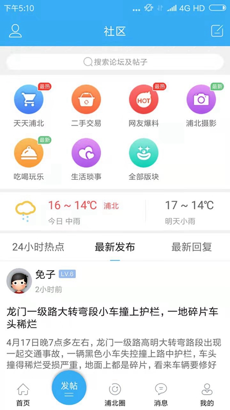 浦北天天网截图2