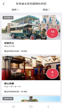 游樂(lè)園排隊(duì)截圖