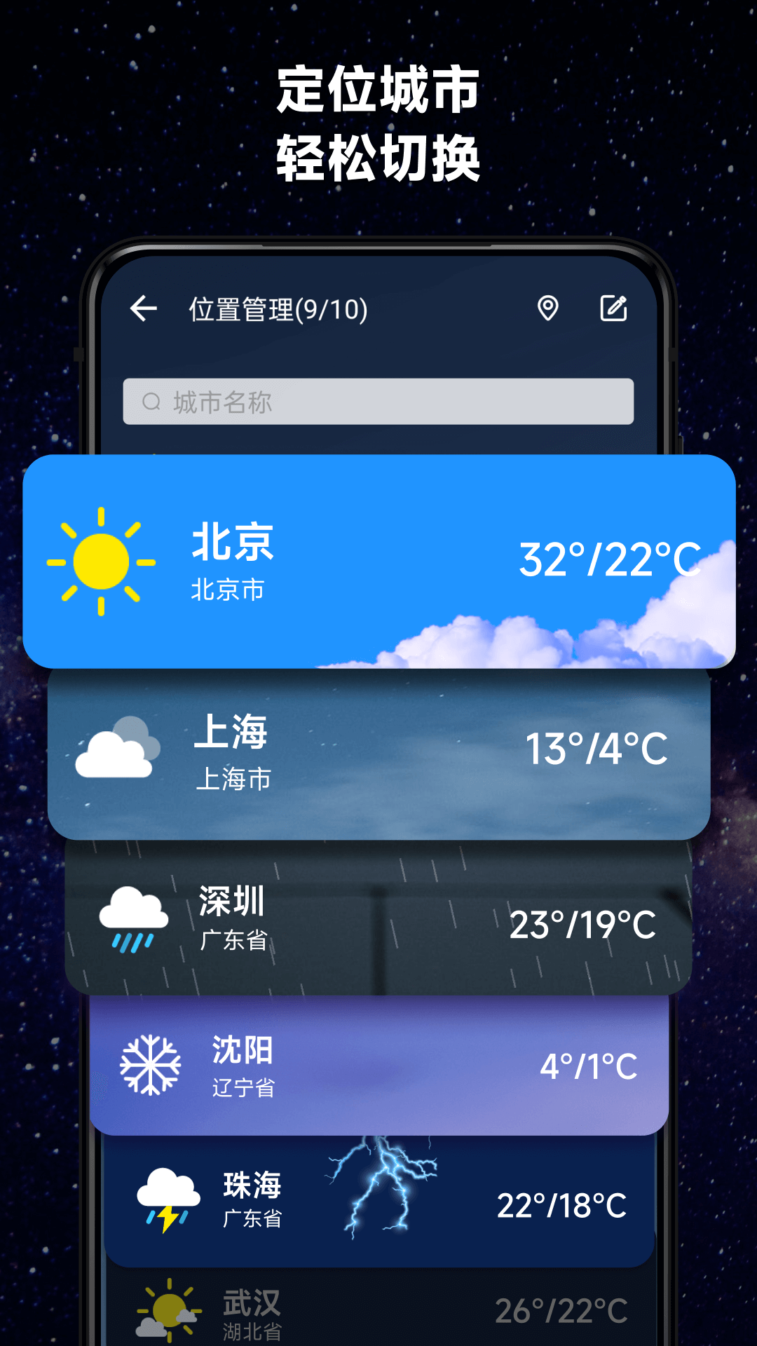 365桌面天气截图4