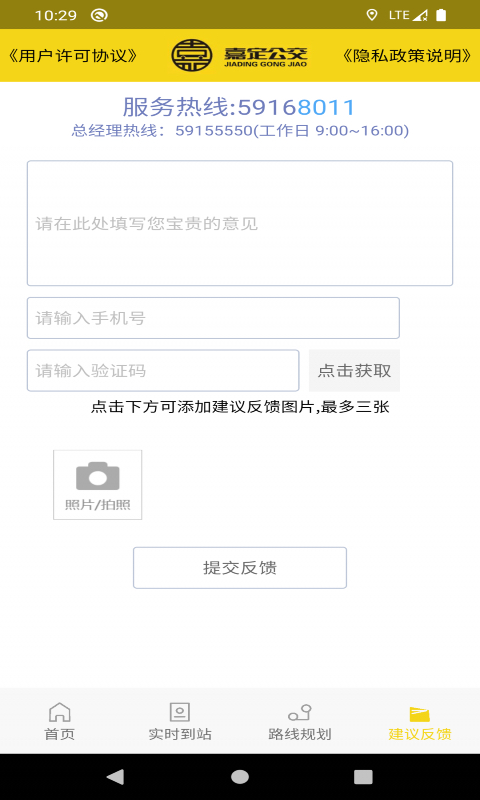 嘉定公交截圖預(yù)覽