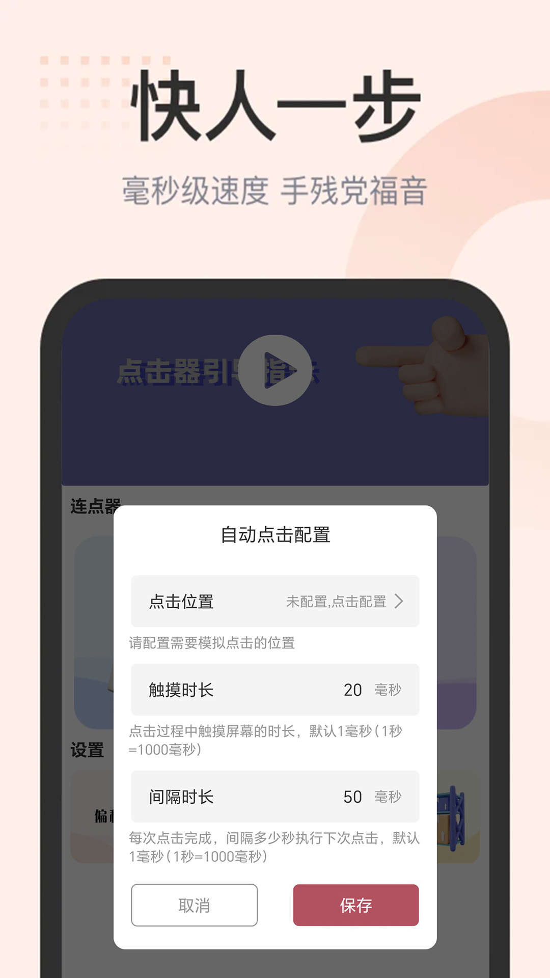 自动按键精灵v1.0.1截图2