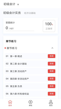 新題庫(kù)截圖