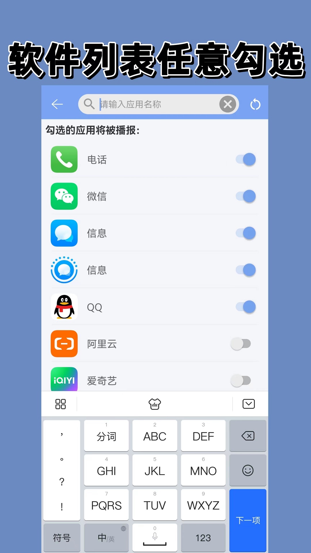 语音播报截图4