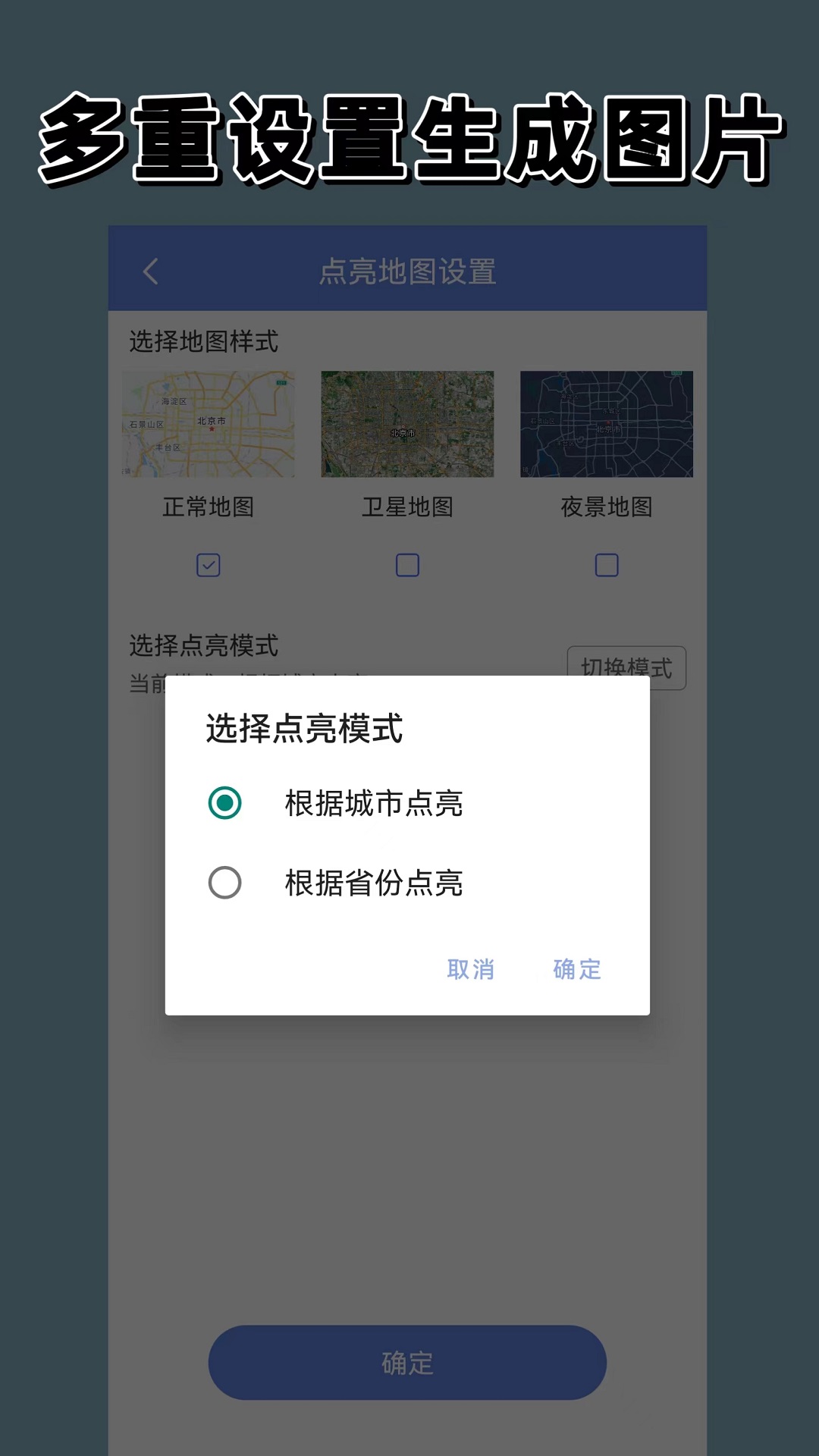 点亮地图截图4