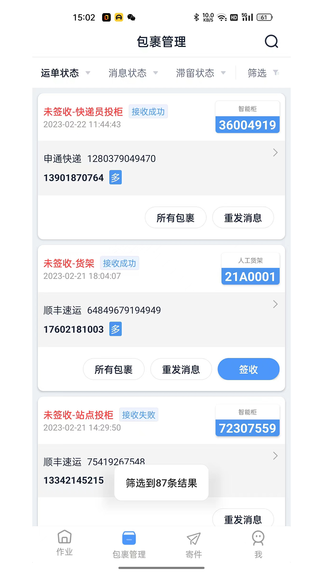 遞管家截圖預(yù)覽