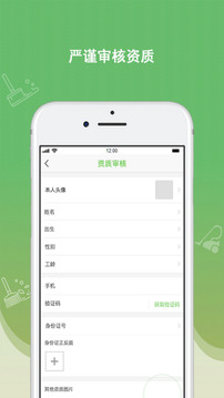 快潔幫專員截圖