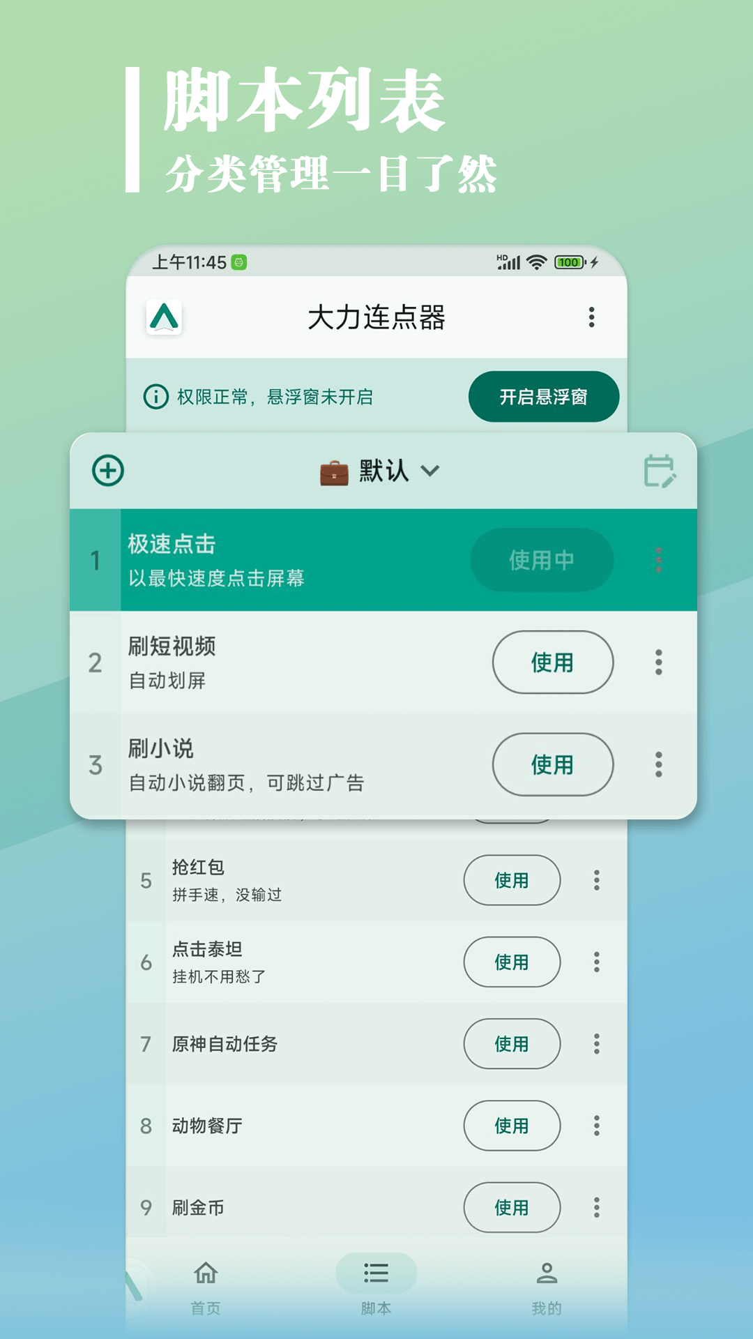 大力连点器v1.1.4截图4